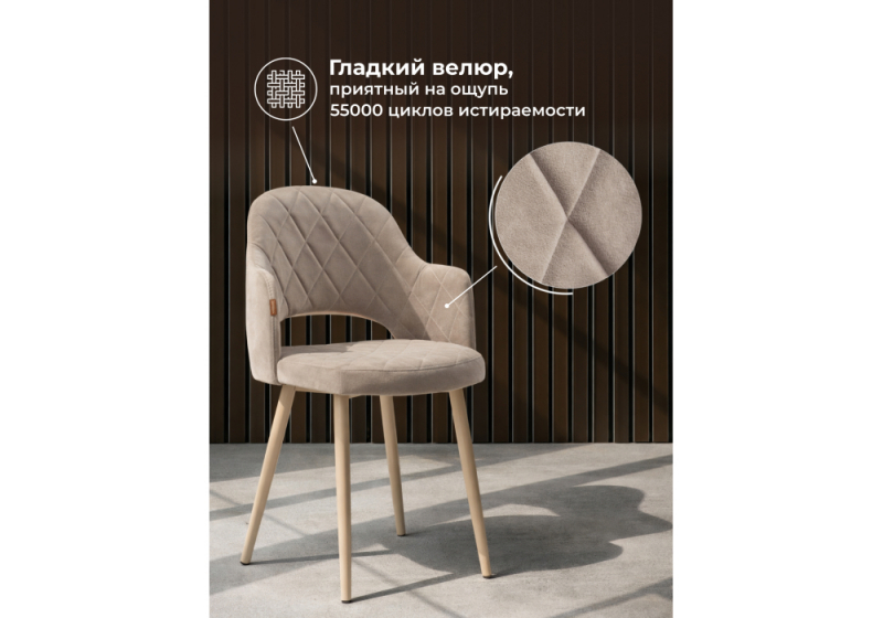Стул на металлокаркасе Гутрид ромбы спереди капучино (51x56x82)