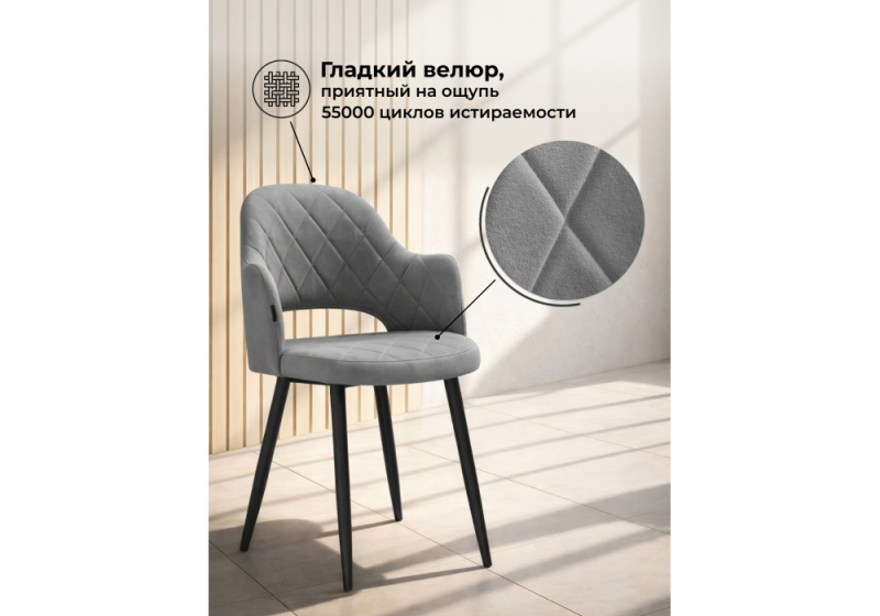 Стул на металлокаркасе Гутрид ромбы спереди серый / черный (51x56x82)