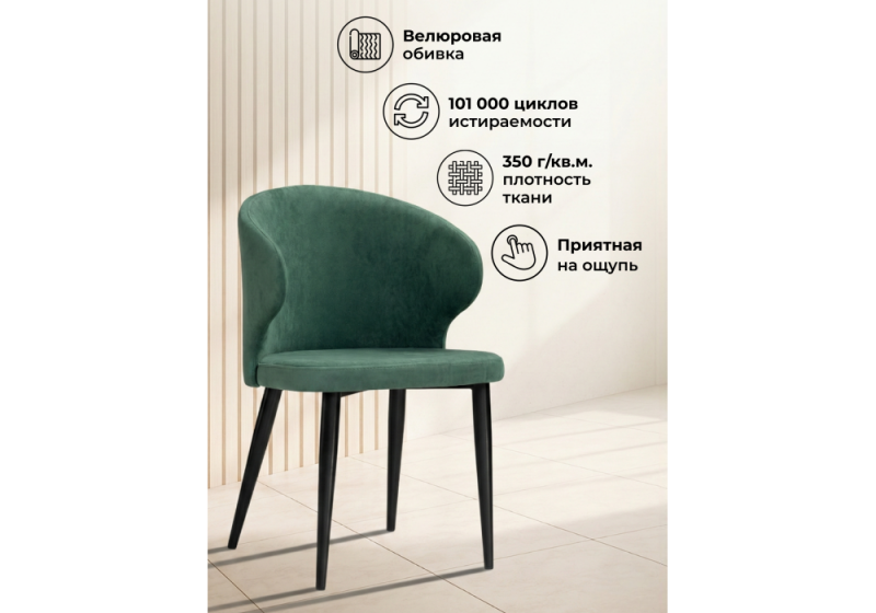 Стул на металлокаркасе Алсисар катания изумруд / черный (52x58x81)