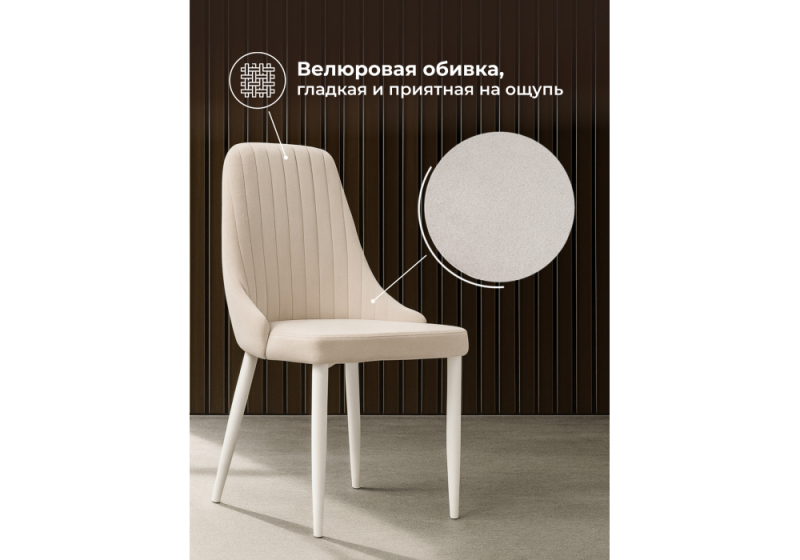 Стул на металлокаркасе Kora white / beige (47x57x89)