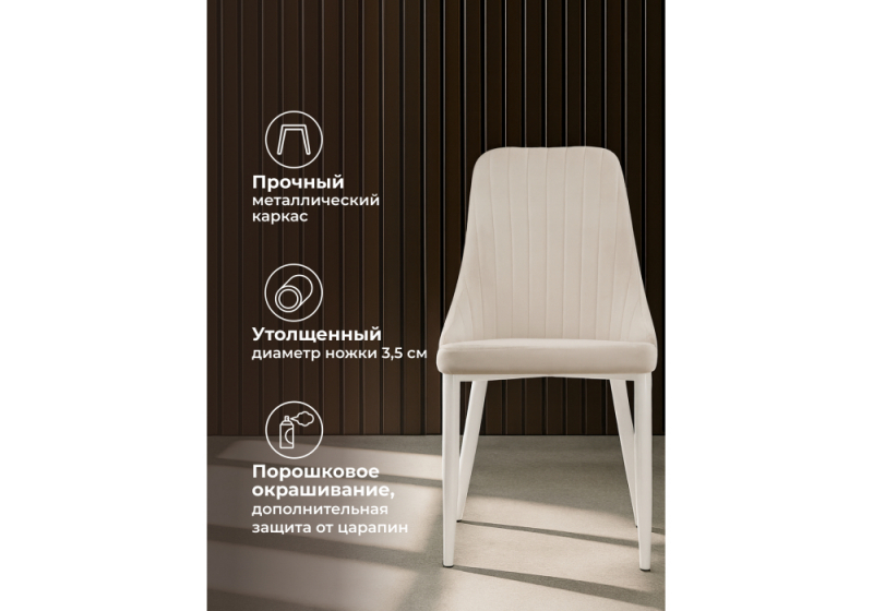 Стул на металлокаркасе Kora white / beige (47x57x89)