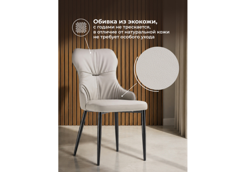 Стул на металлокаркасе Neli beige / black (49x60x90)