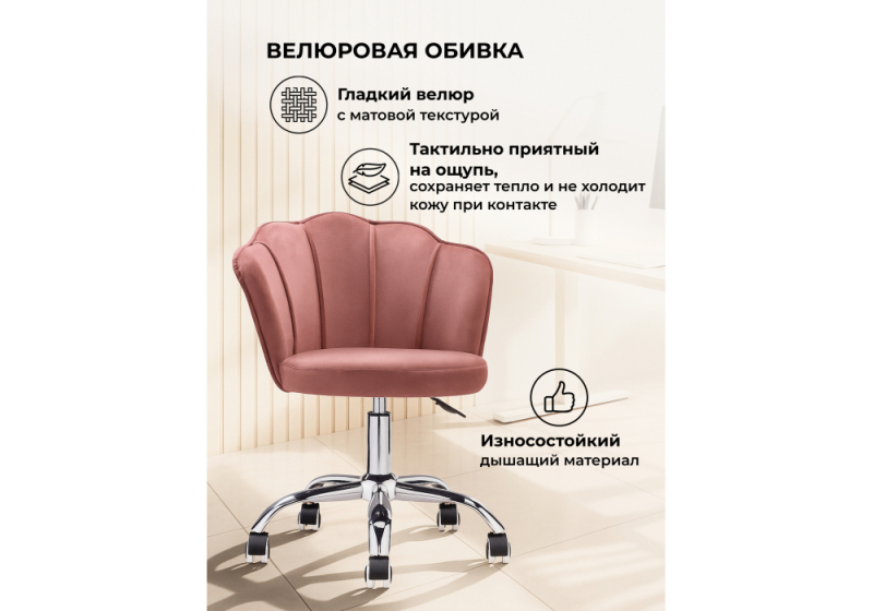 Офисное кресло Bud pink (56x54x70)