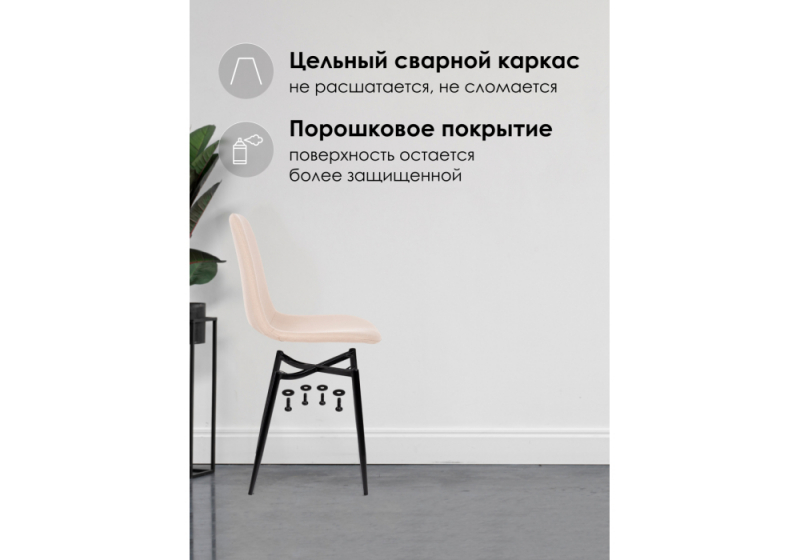 Стул на металлокаркасе Lilu светло-бежевый (43x48x87)