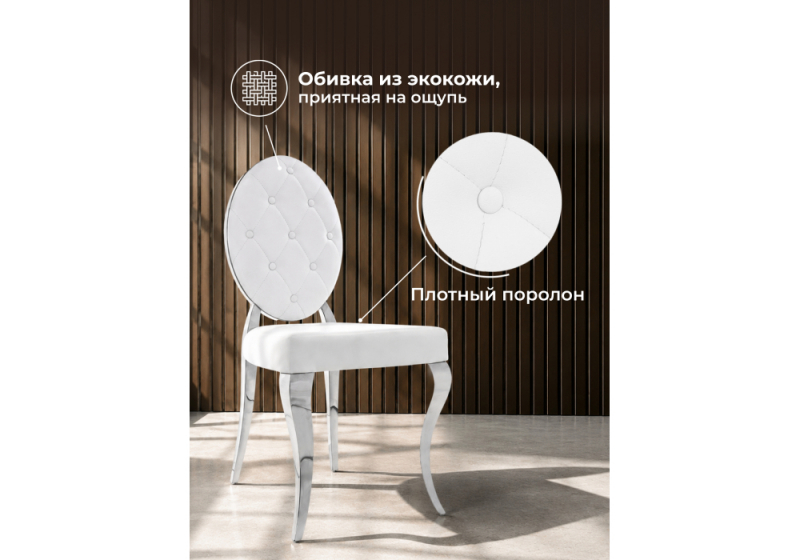 Стул на металлокаркасе Odda белый (50,5x65x91)