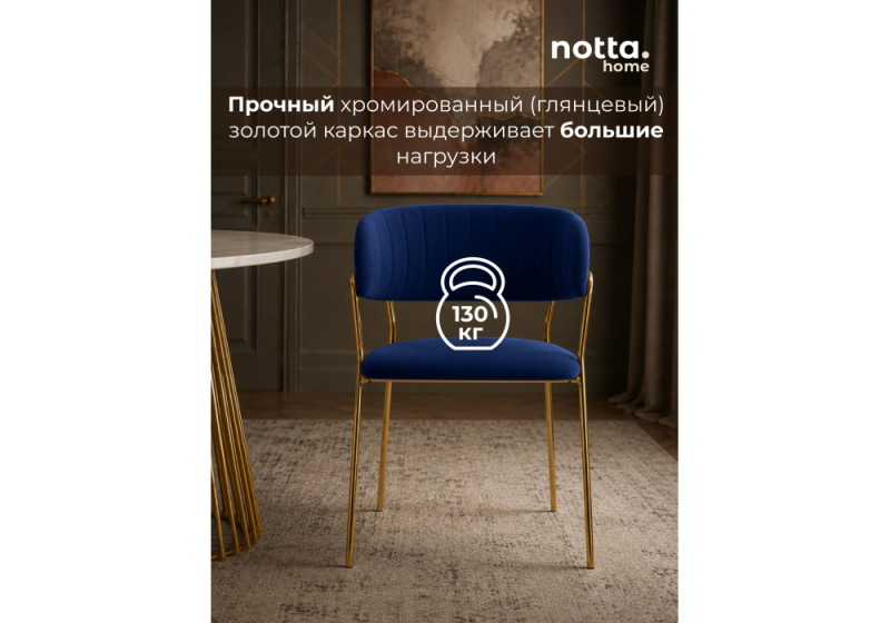 Стул на металлокаркасе Kamelia 1 dark blue / gold (60x52x79)