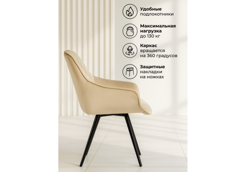 Стул на металлокаркасе Эгел крутящееся бежевый / черный глянец (57x64x88)