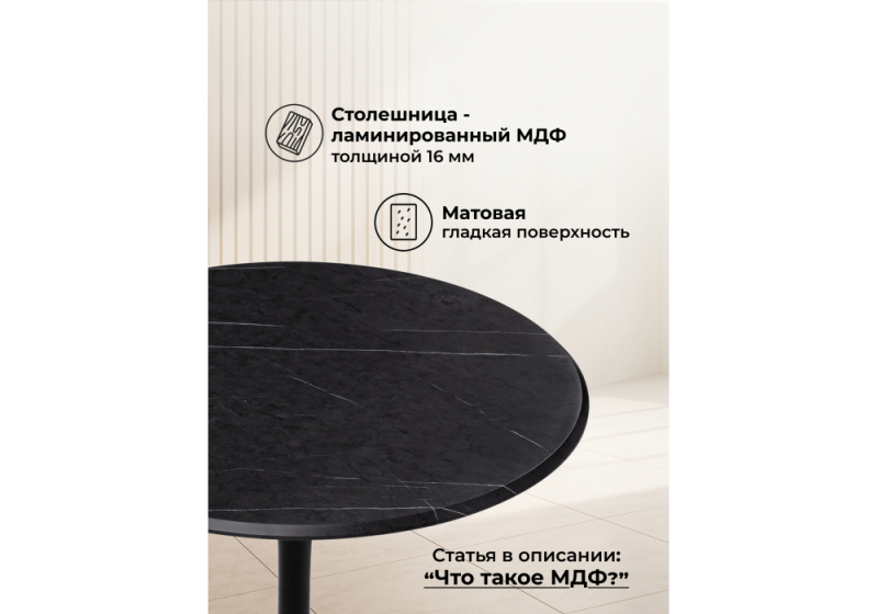 Стол деревянный Тулип 80х73 мрамор черный / черный (80x73)