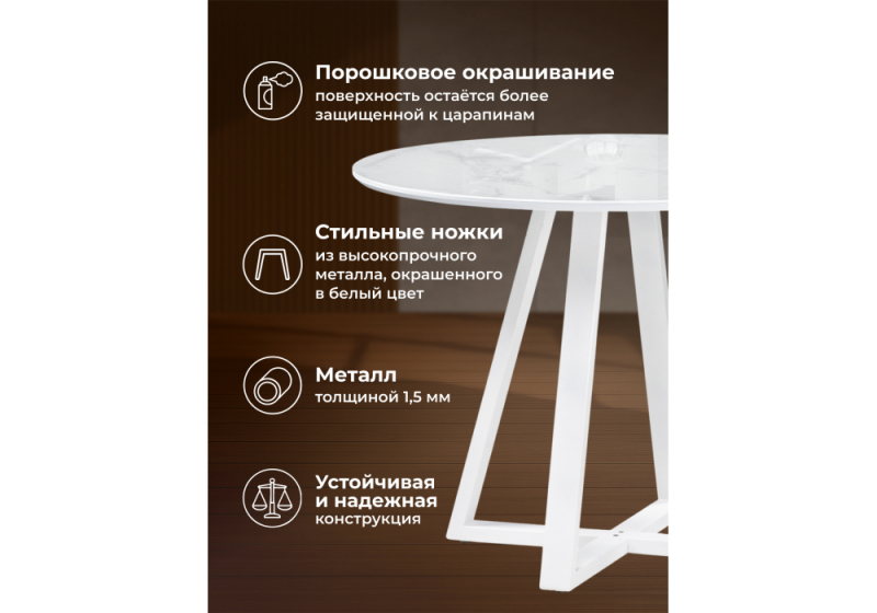 Стол стеклянный Норфолк 100 белый мрамор / белый (100x78)