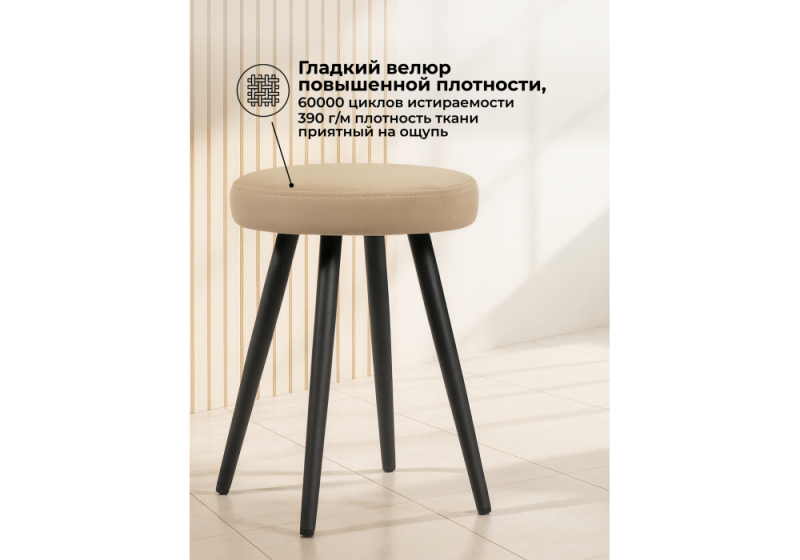 Табурет Сино velutto 05 / черный (35x35x47)