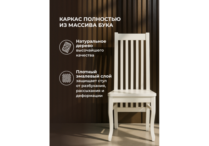 Стул деревянный Арлет белый / жесткий (45x55x102)