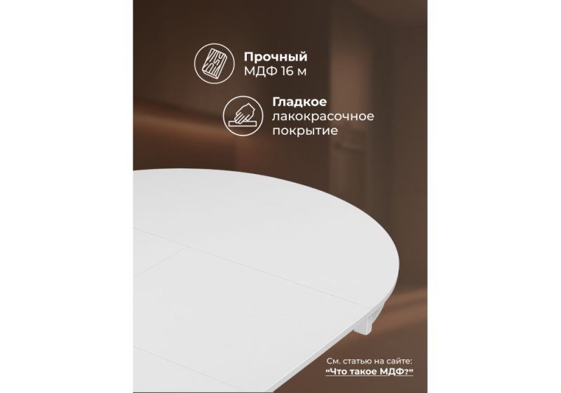 Стол деревянный Амадей 90(130)x90 белый матовый (90x75)