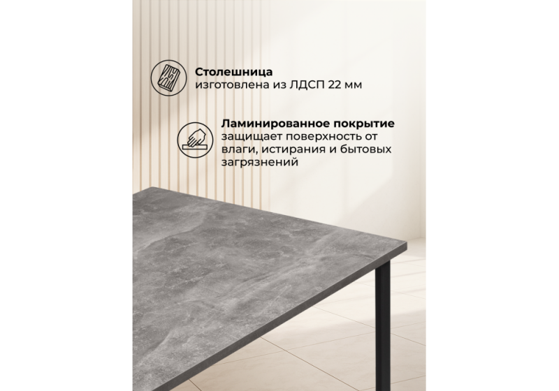 Стол деревянный Лиман 117 х 77 бетон светлый / черный матовый (77x75)