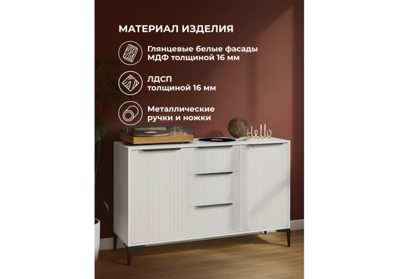 Комод Иадама белый / белый глянец (128,9x40,3x84,7)
