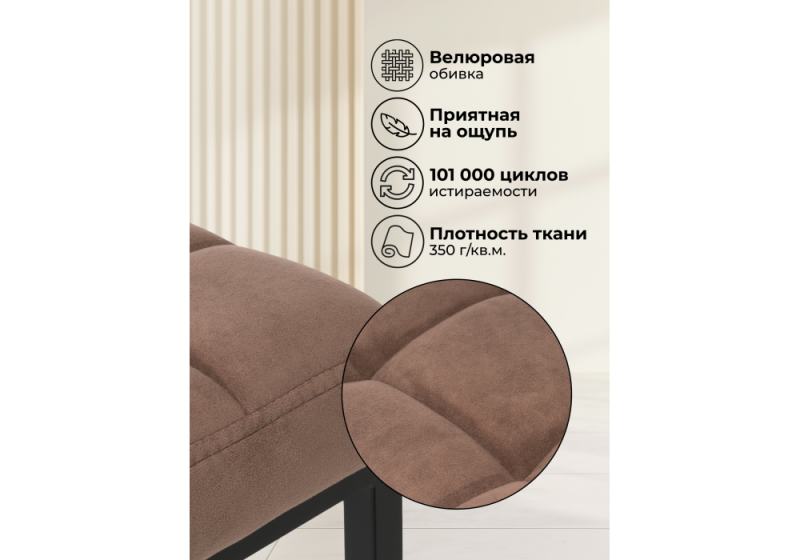 Барный стул Лофт микровелюр катания корица / черный матовый (35x35x65)