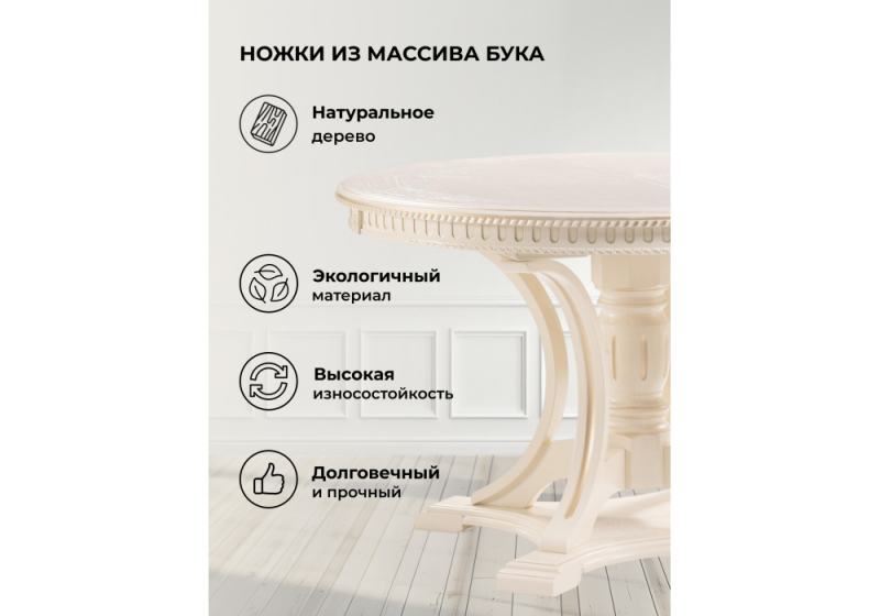 Стол деревянный Нозеан круглый бежевый / золото (120x76)