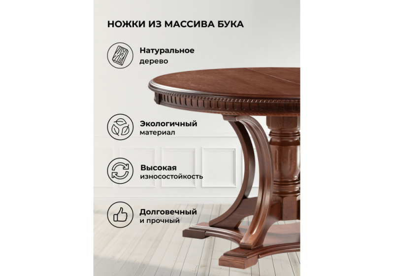 Стол деревянный Нозеан круглый миланский орех (120x76)