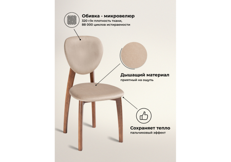 Стул деревянный Вакимо ткань tenerife beige / миланский орех (44x50x85)