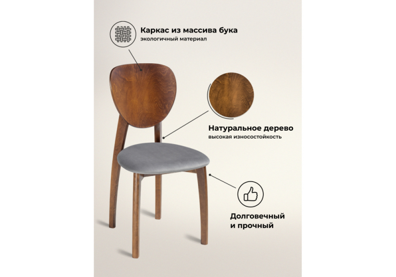 Стул деревянный Окава ткань tenerife stone / миланский орех (44x50x85)