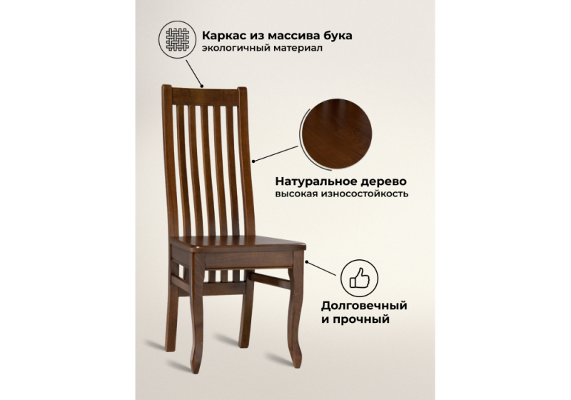 Стул деревянный Арлет миланский орех жесткий (44x56x100)