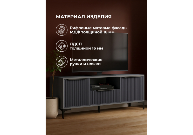 ТВ-тумба Иадама графит / графит софт (135x40,6x56,5)