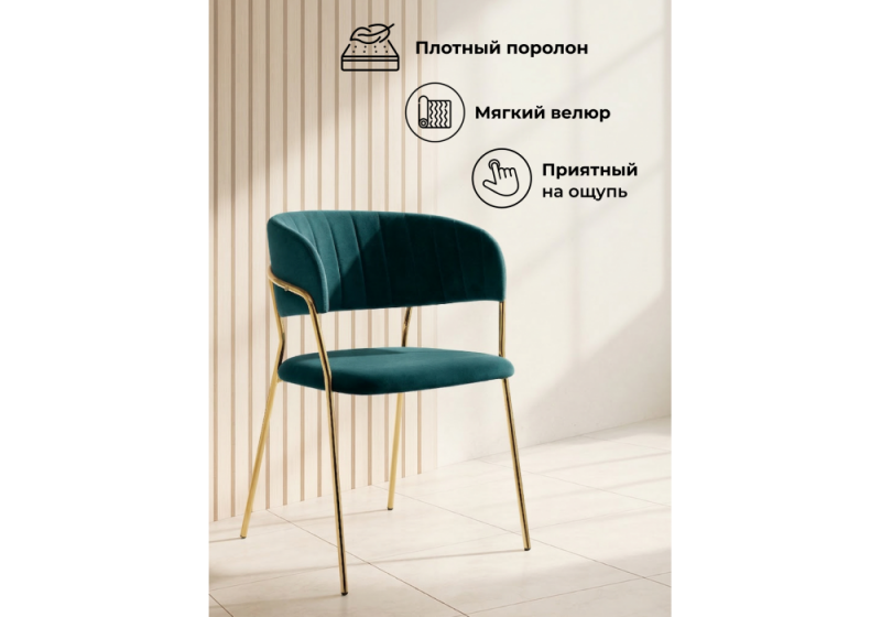 Стул на металлокаркасе Kamelia зеленый / золото (57x55x80)