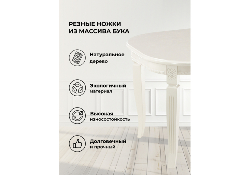 Стол деревянный Romeo молочный без патины (85x75)