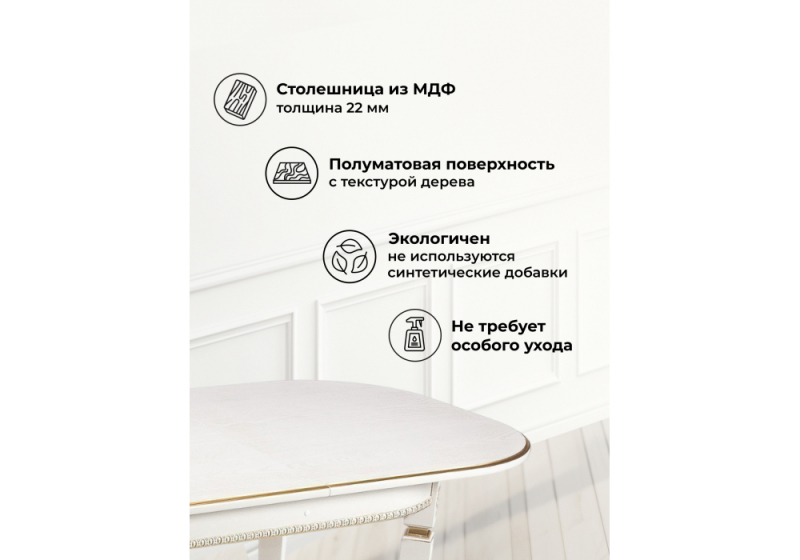 Стол деревянный Romeo молочный с золотой патиной (85x54x75)