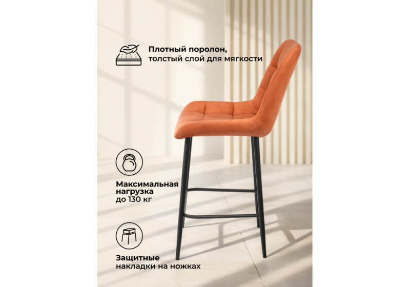 Барный стул Челси терракотовый (zd 432) / черный (50x58x99)