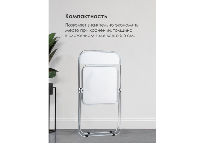 Пластиковый стул Fold складной clear (43x46x81)