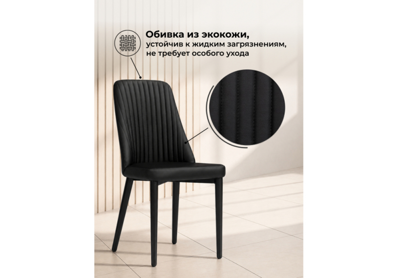 Стул на металлокаркасе Фена R черный (46x56x91)