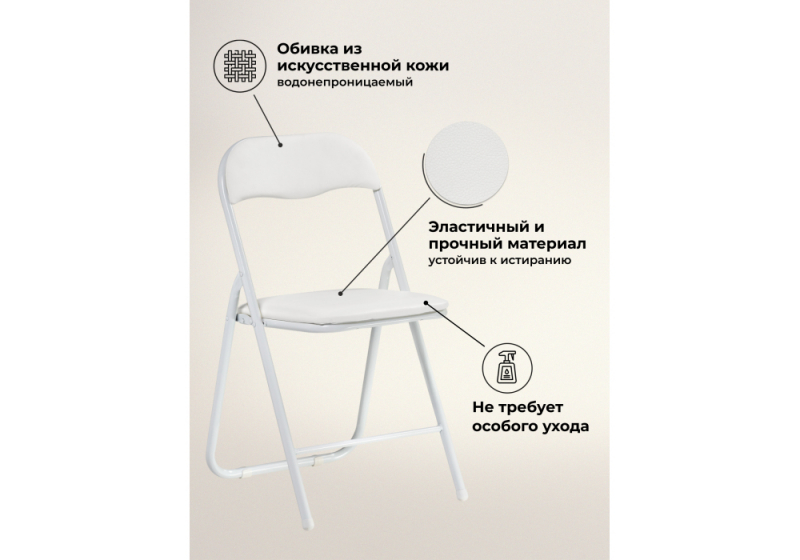 Стул на металлокаркасе Fold 1 складной white / white (43x40x77)