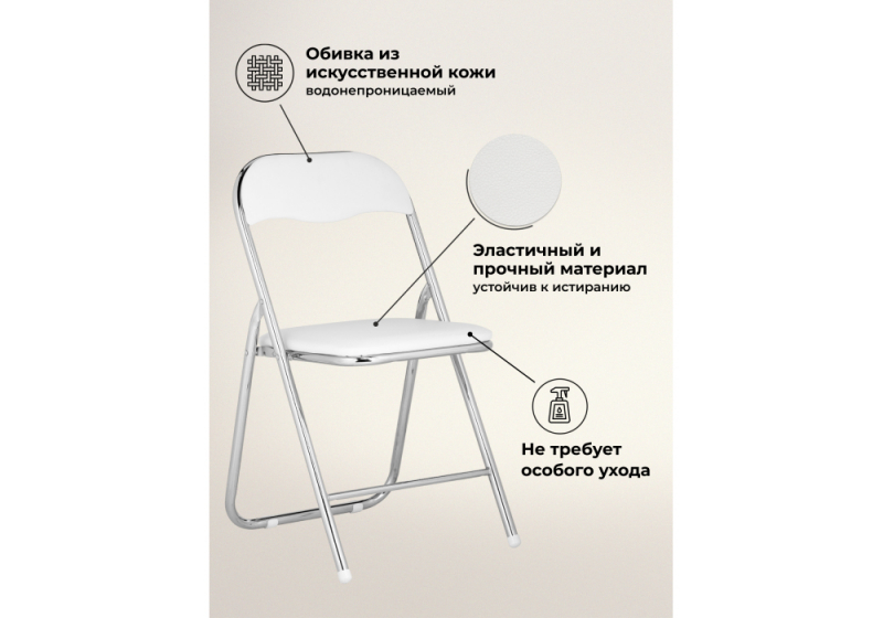 Стул на металлокаркасе Fold 1 складной white / chrome (43x40x77)