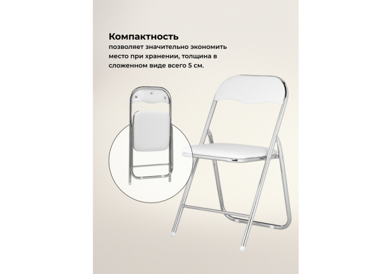 Стул на металлокаркасе Fold 1 складной white / chrome (43x40x77)
